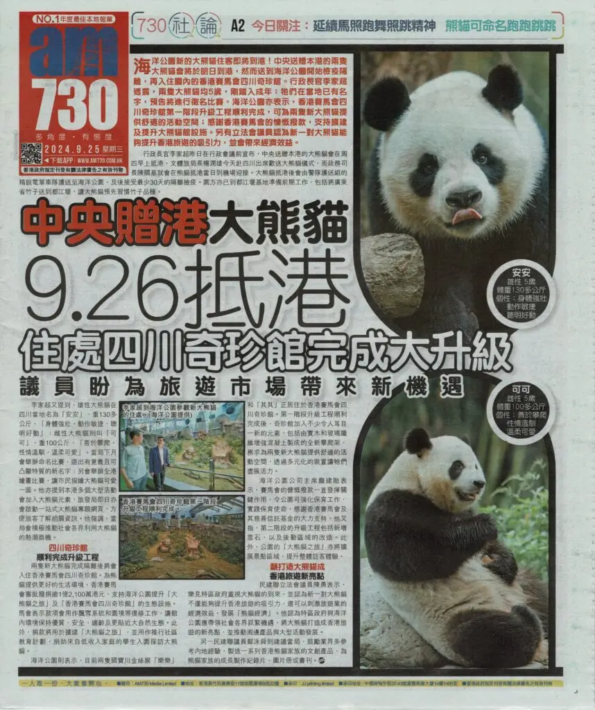 2024年9月25日am730 云土在四川奇珍館的工程